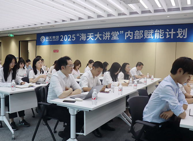 海天大讲堂