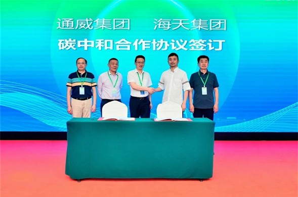 海天集团与通威股份签订碳减排项目开发合作协议
