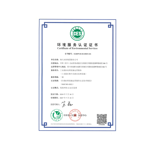 工业废水处理设施运营服务