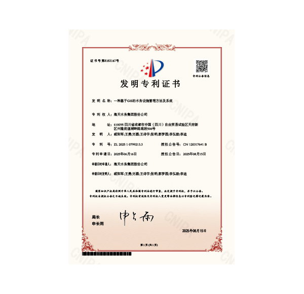 一种基于GIS的水务设施管理方法及系统