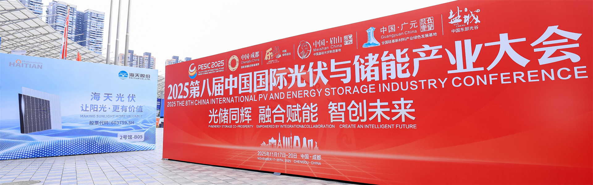 海天股份首次亮相，燃动2025国际光储大会！