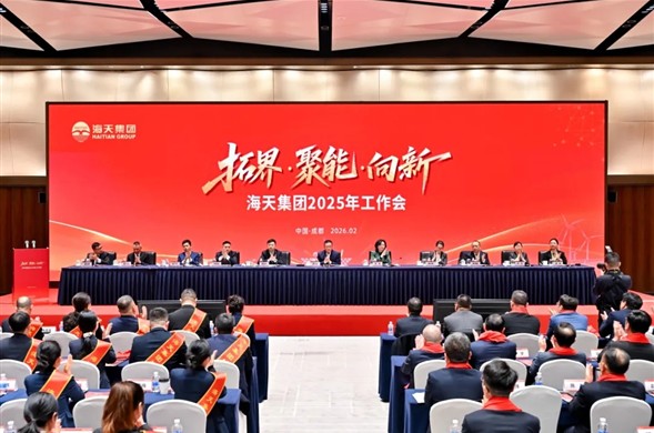 智汇海天，共谋“十五五”新篇章丨 海天集团举行2025年度工作会暨“十五五”战略规划发展论坛