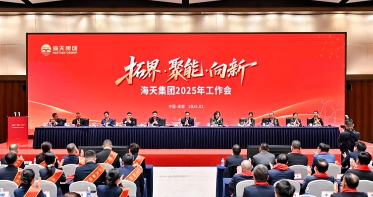 智汇海天，共谋“十五五”新篇章丨 海天集团举行2025年度工作会暨“十五五”战略规划发展论坛