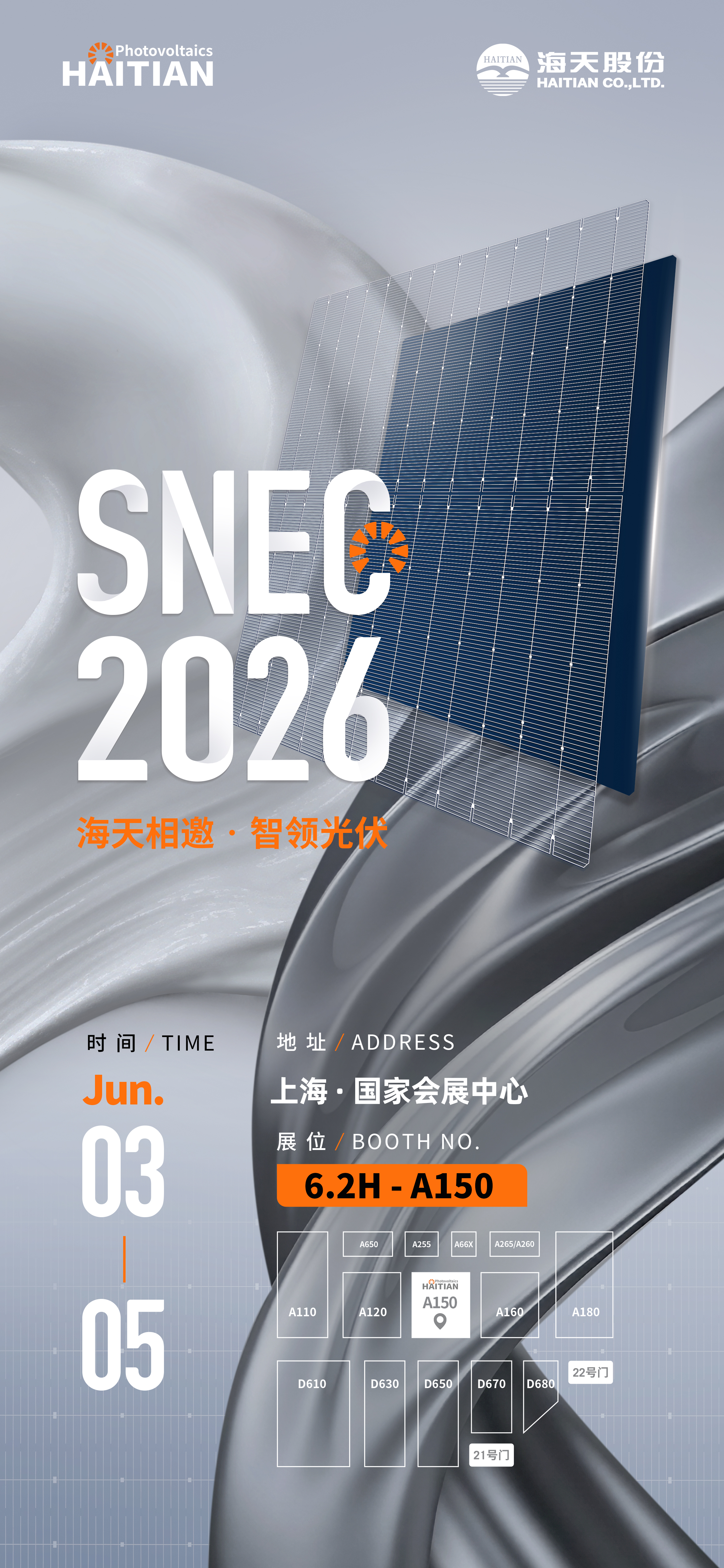 海天光伏-SNEC2026-邀请函