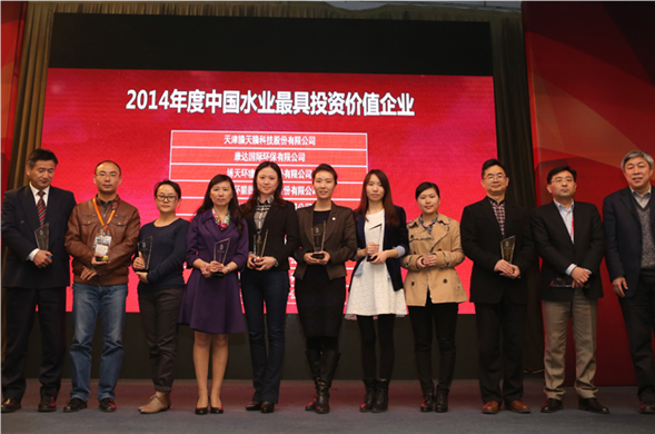 海天集团荣获“2014年度中国水业最具投资价值企业”称号