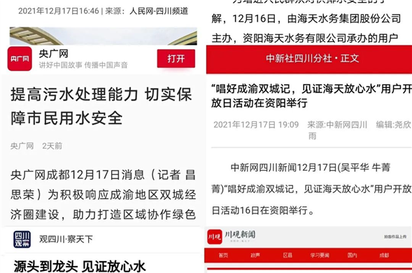 国家省市主流媒体打卡海天 共同见证海天放心水