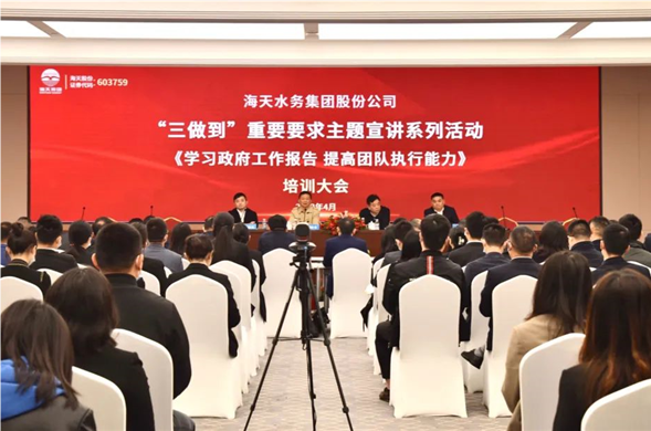 海天集团召开“三做到”重要要求主题宣讲系列活动