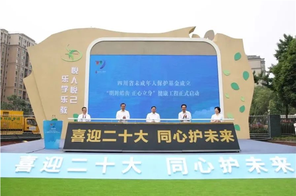 海天集团被授予“四川省未成年人保护基金爱心单位”称号