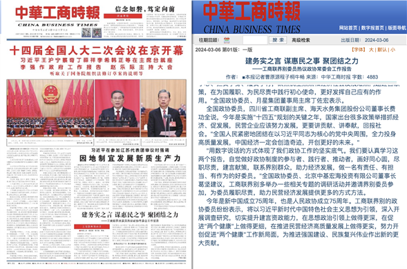 中华工商时报丨全国政协委员费功全:民营企业勇担当 画出最大“同心圆”