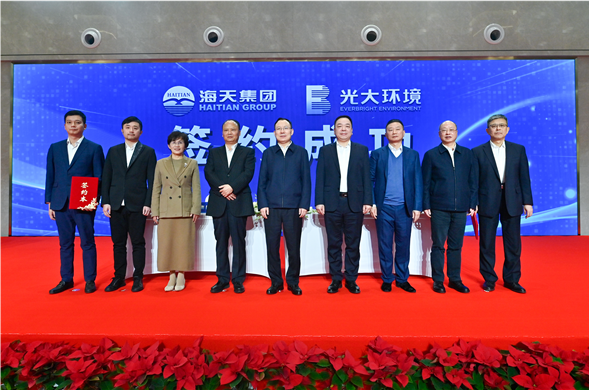 央企民企携手 共绘环保新篇 海天集团与光大环境签署战略合作协议